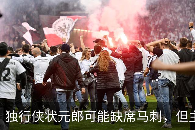 独行侠状元郎可能缺席马刺，但主教练对此似乎并没有非常不满?