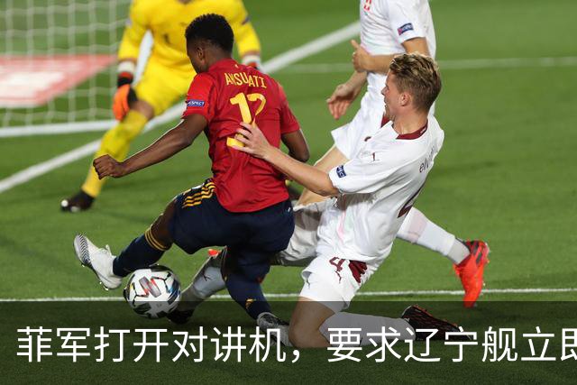 菲军打开对讲机，要求辽宁舰立即表明身份，结果只听到一片忙音